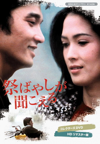 Poster of I Can Hear the Sound of Festival