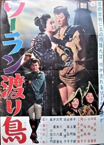 Poster of Sōran wataridori