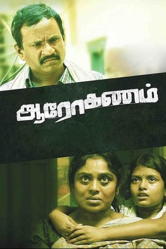 Poster of Aarohanam