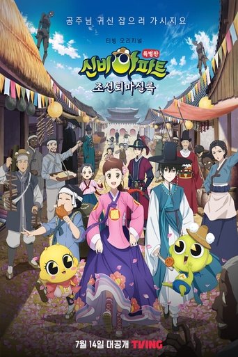 Portrait for The Haunted House - Special: Joseon Exorcism Annals