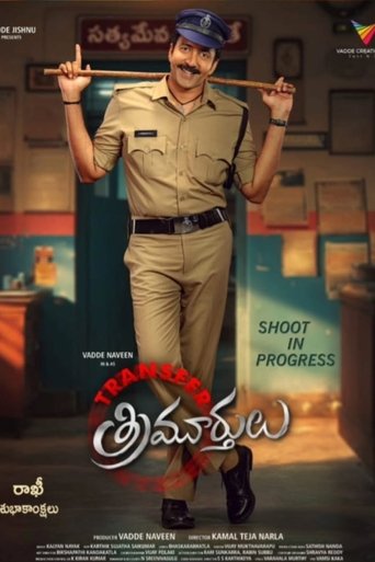 Poster of Transfer Trimurtulu