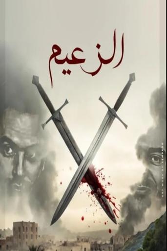 Poster of The leader