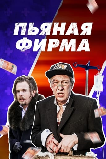 Poster of Drunk Company
