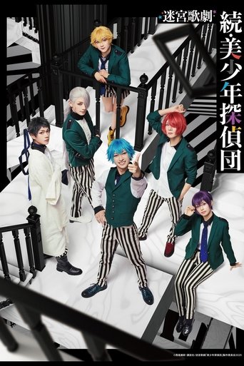 Poster of Labyrinth Opera: Pretty Boy Detective Club Continued