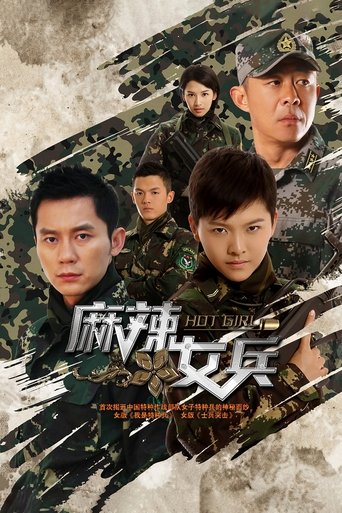 麻辣女兵 Poster of 麻辣女兵