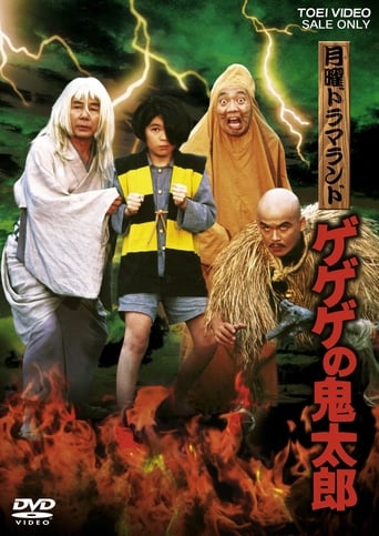 Poster of Monday Drama Land Gegege no Kitaro