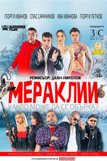 Poster of Мераклии