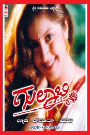 Poster of Gulaabi