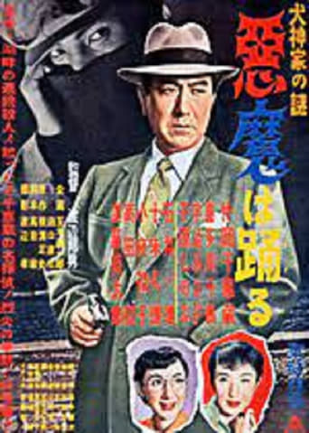 Poster of Inugami-ke no nazo: Akuma wa odoru