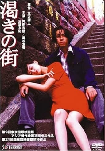 Poster of Kawaki no machi