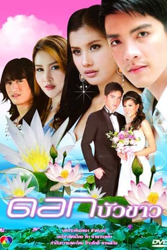 Poster of Dok Bua Kao