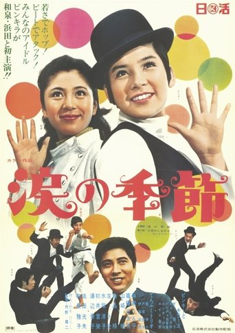 Namida no kisetsu Poster of Namida no kisetsu