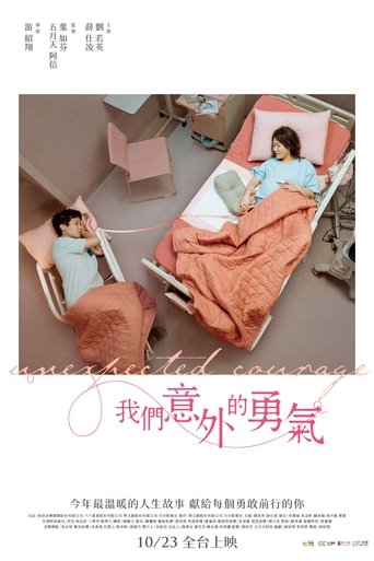 Poster of Unexpected Courage