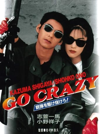 Poster of GO CRAZY 銃弾を駆け抜けろ！
