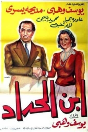 Poster of Ibn Al-Haddad