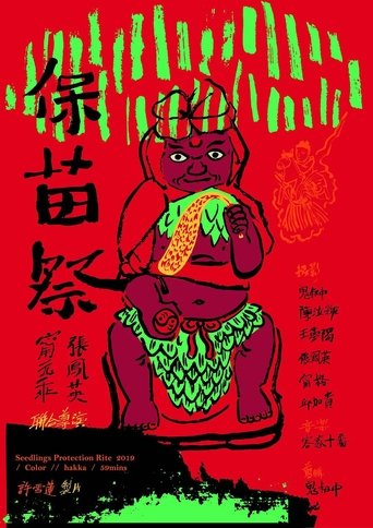 Poster of Seedlings Protection Rite