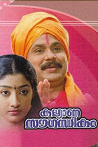 Poster of Kalyana Sowgandhikam