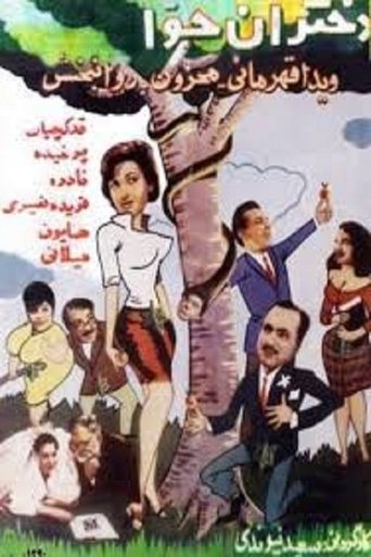Poster of Daughters of Eve