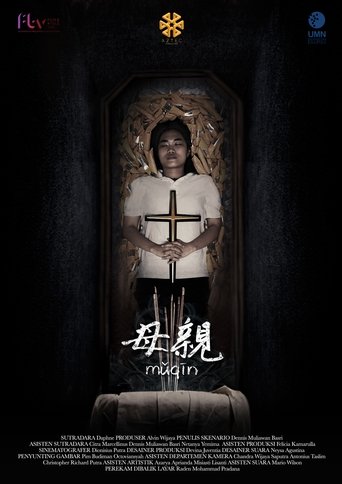 母親 (mǔqīn) Poster of 母親 (mǔqīn)