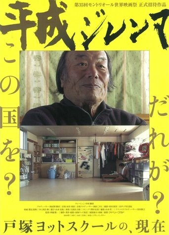 The Heisei Dilemma Poster of The Heisei Dilemma