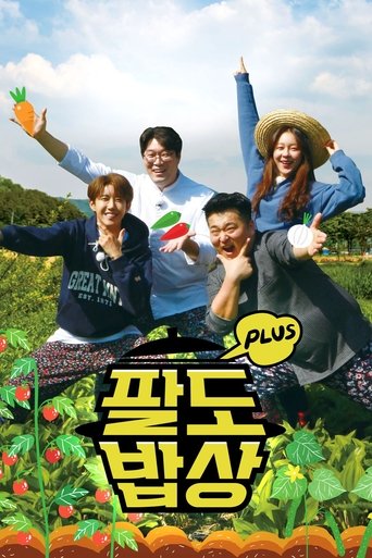 Portrait for 팔도밥상 플러스 - Season 1