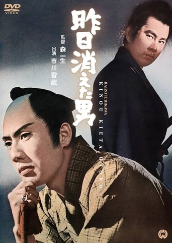 Poster of Kino kieta otoko 1964