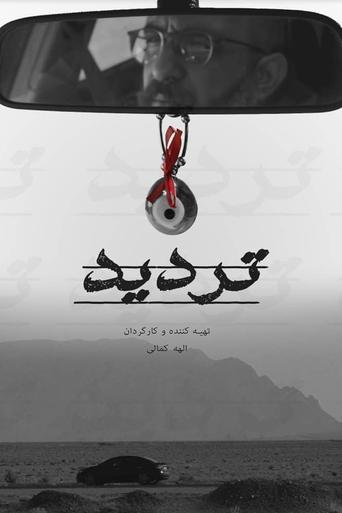 Doubt Poster of Doubt