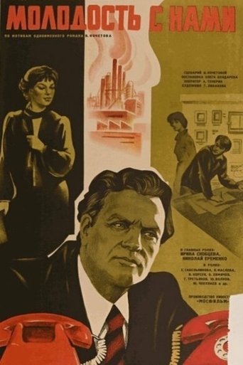 Poster of Youth with Us