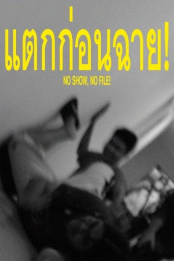 NO SHOW, NO FILE! Poster of NO SHOW, NO FILE!
