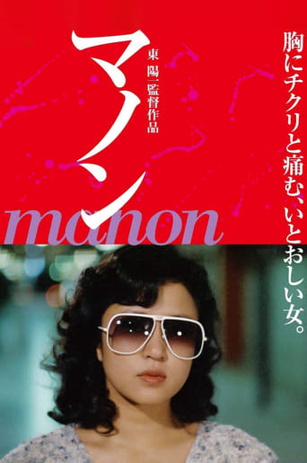 Poster of Manon