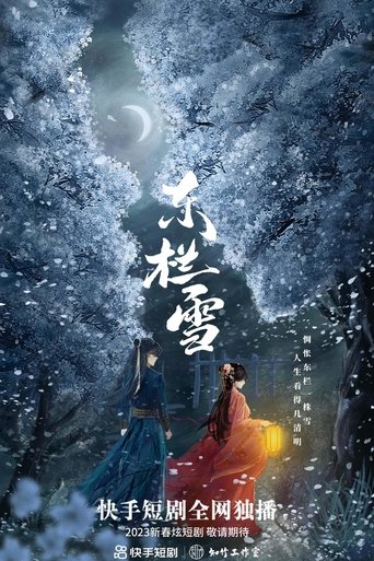 Portrait for 东栏雪 - Specials