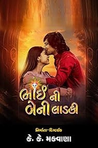 Poster of Bhai Ni Beni Ladki