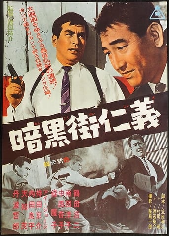 Poster of Ankoku gai jingi