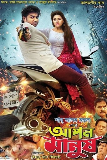 Apon Manush Poster of Apon Manush