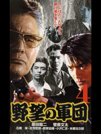 Poster of Japanese Gangster History Ambition Corps 4
