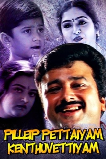 Poster of Pillayar Pettaiyum Kandhu Vattiyum