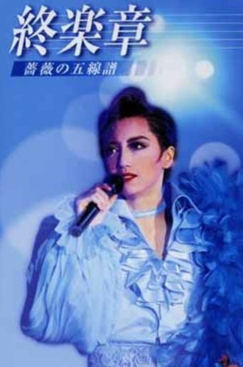 Poster of Minoru Kou Dinner Show - Last Movement -Score of the Rose-