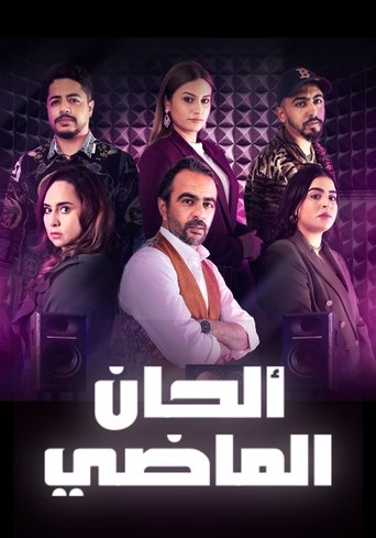 Alhan Al Madi Poster of Alhan Al Madi