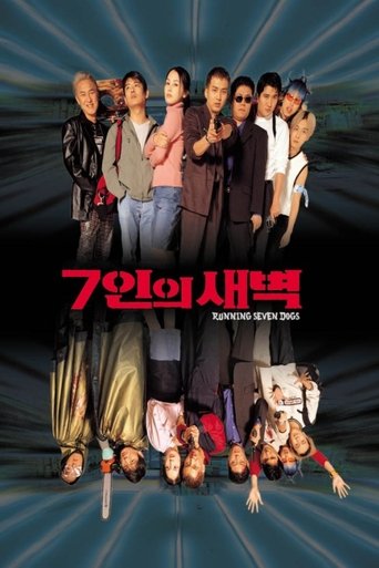Poster of Running Seven Dogs