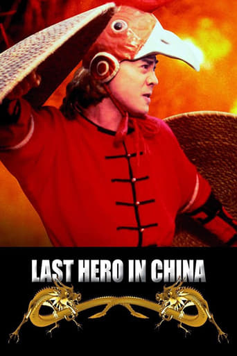 Poster of Last Hero in China