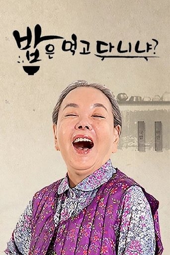 Portrait for 밥은 먹고 다니냐? - Season 1