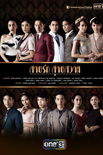 Portrait for Love's Tempest - Season 1