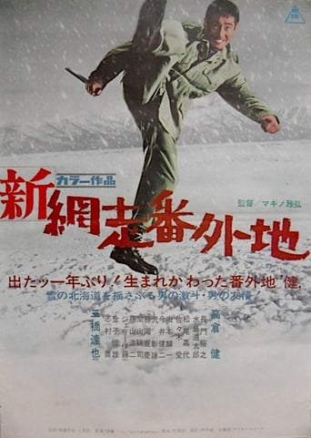 Poster of New Prison Walls of Abashiri