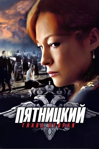 Portrait for Пятницкий - Pyatnickiy season 2