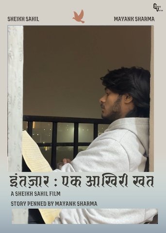 Poster of इंतज़ार : एक आखिरी खत
