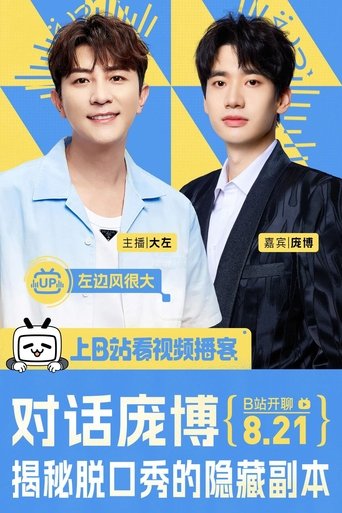 左边风很大 Poster of 左边风很大