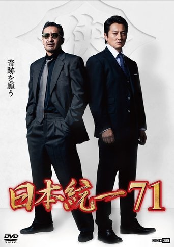 Poster of Unification of Japan 71