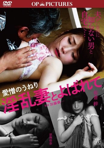 Poster of Aizô no uneri: Inran tsuma to yobarete