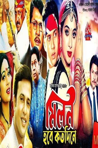 Milon Hobe Koto Dine Poster of Milon Hobe Koto Dine