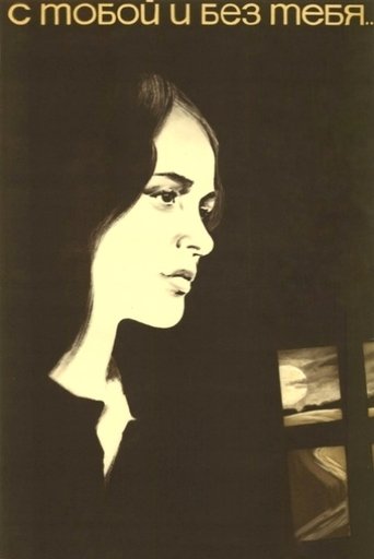 Poster of With You and Without You